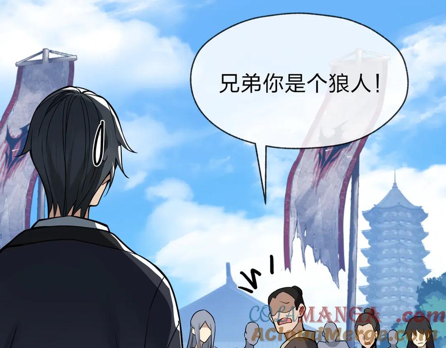 《大爱魔尊，女徒弟都想杀我》第26话 师尊的身体只属于我 第21页