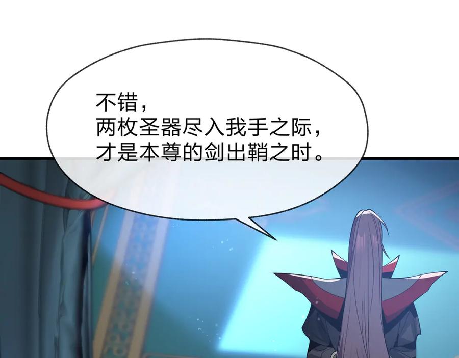 《大爱魔尊，女徒弟都想杀我》第26话 师尊的身体只属于我 第158页