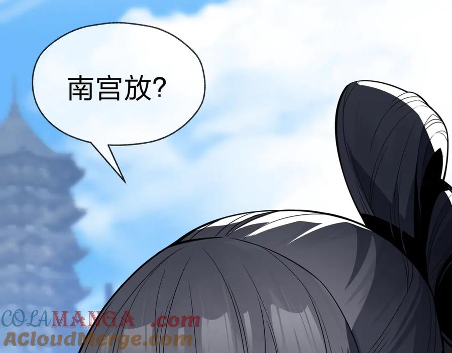 《大爱魔尊，女徒弟都想杀我》第26话 师尊的身体只属于我 第45页