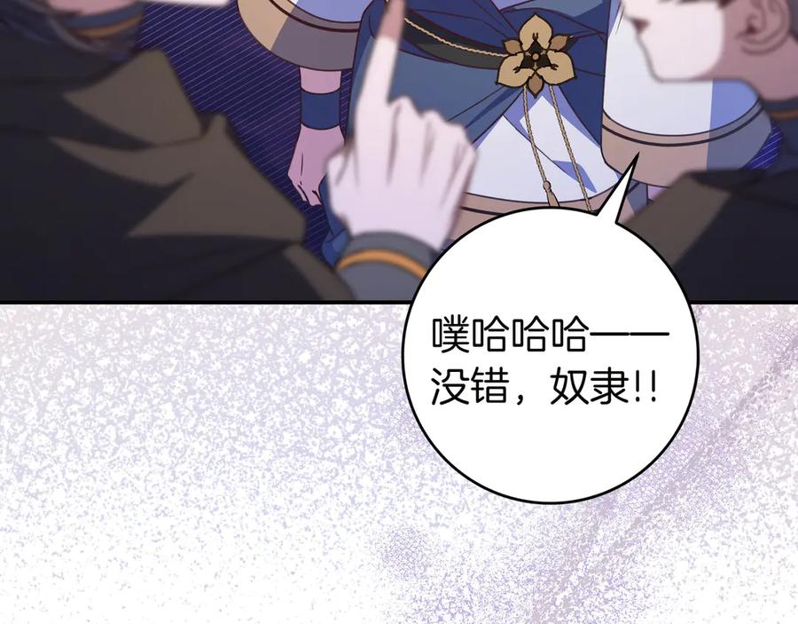 《只想在反派爸爸身边躺平》第27话 他来了 第83页