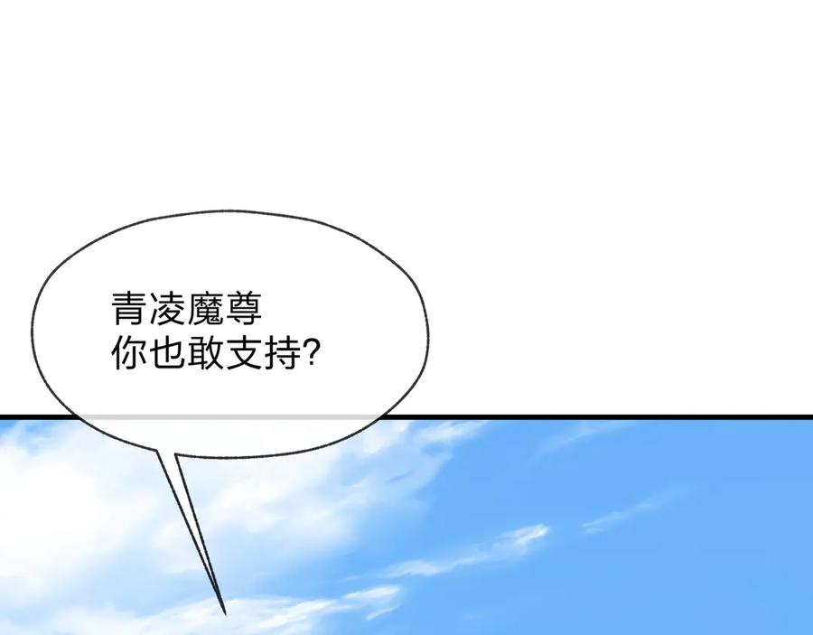 《大爱魔尊，女徒弟都想杀我》第26话 师尊的身体只属于我 第20页
