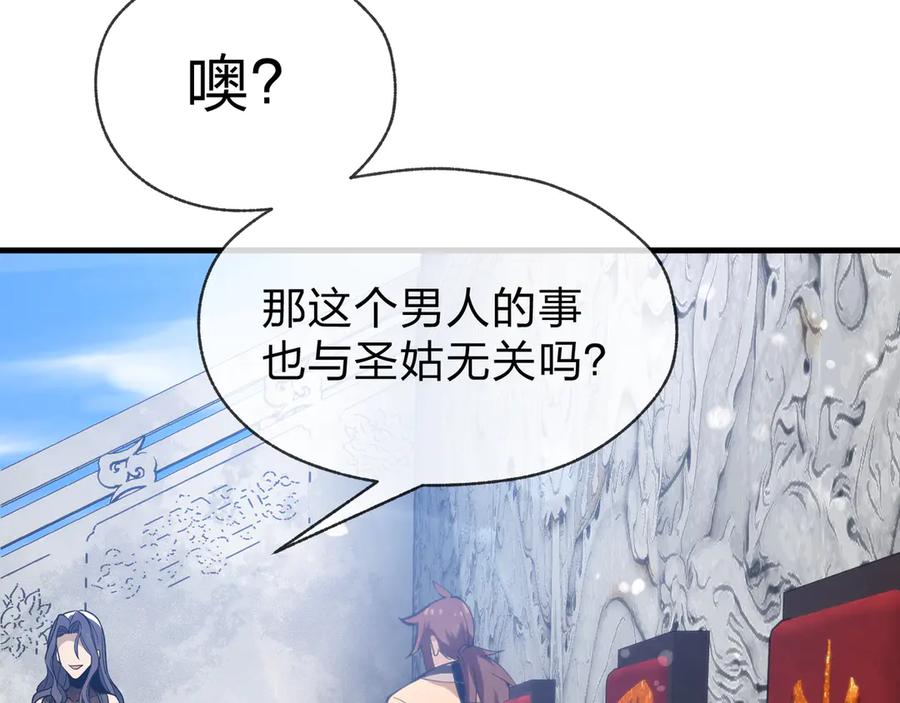 《大爱魔尊，女徒弟都想杀我》第26话 师尊的身体只属于我 第104页