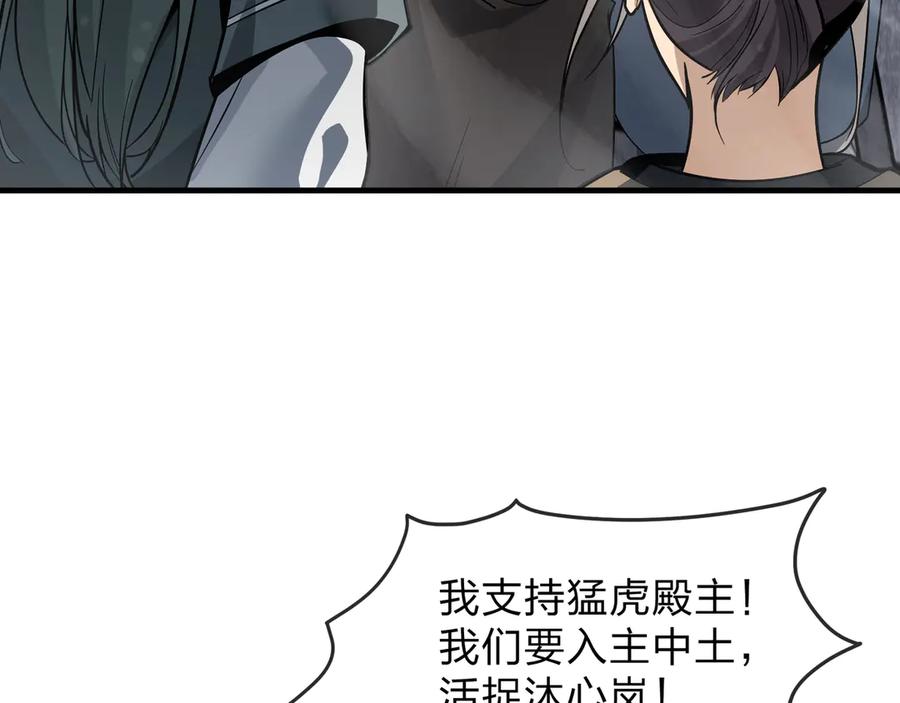 《大爱魔尊，女徒弟都想杀我》第26话 师尊的身体只属于我 第11页