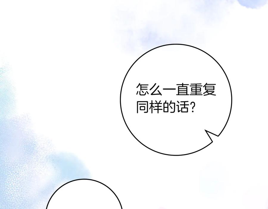 《只想在反派爸爸身边躺平》第27话 他来了 第90页
