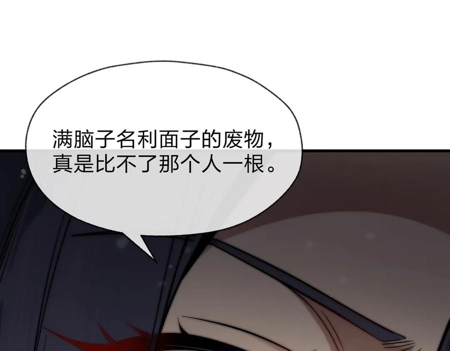 《大爱魔尊，女徒弟都想杀我》第26话 师尊的身体只属于我 第71页