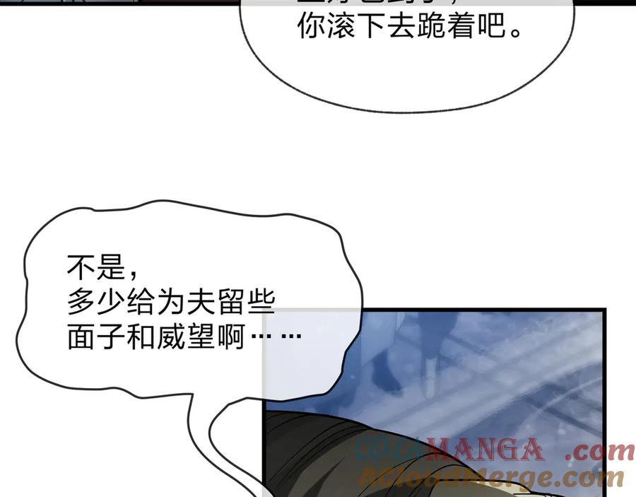 《大爱魔尊，女徒弟都想杀我》第26话 师尊的身体只属于我 第69页