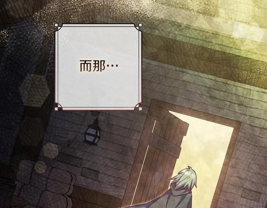 《只想在反派爸爸身边躺平》第27话 他来了 第104页