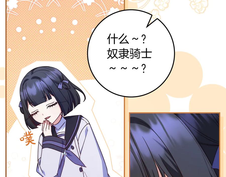 《只想在反派爸爸身边躺平》第27话 他来了 第76页