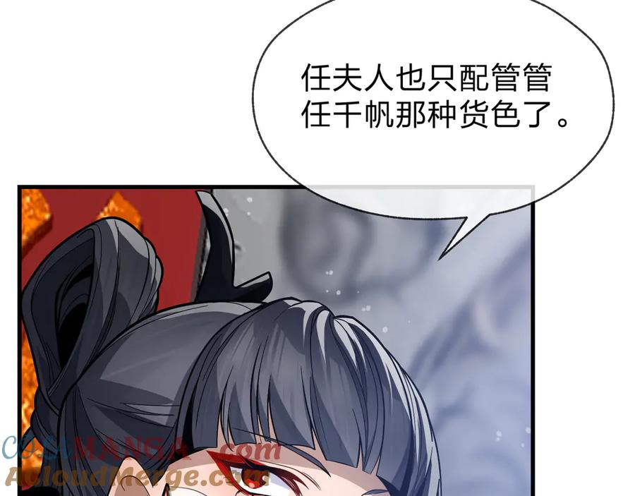 《大爱魔尊，女徒弟都想杀我》第26话 师尊的身体只属于我 第101页