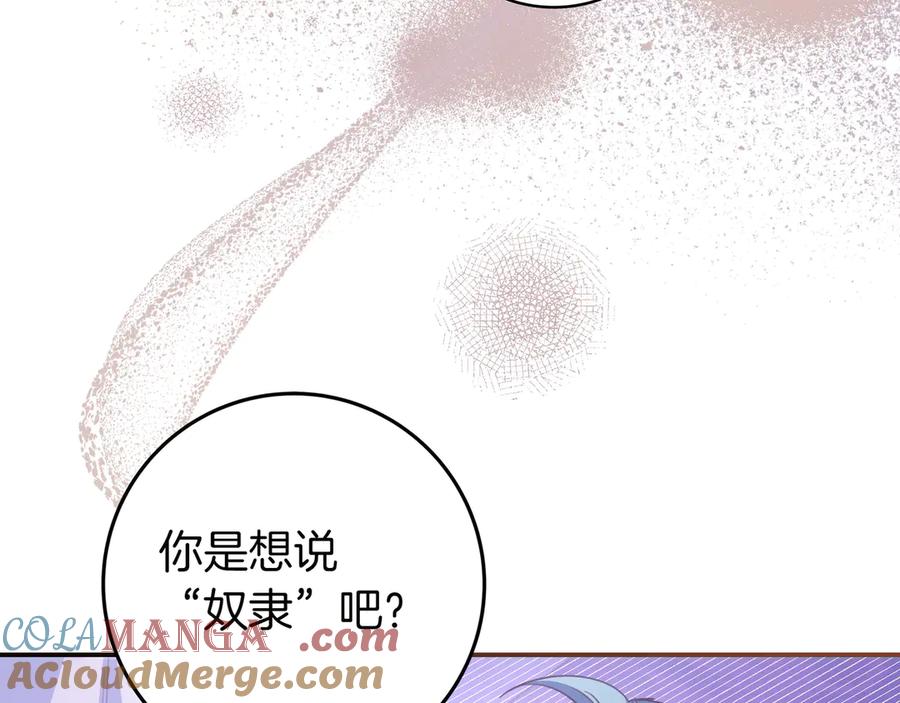 《只想在反派爸爸身边躺平》第27话 他来了 第81页