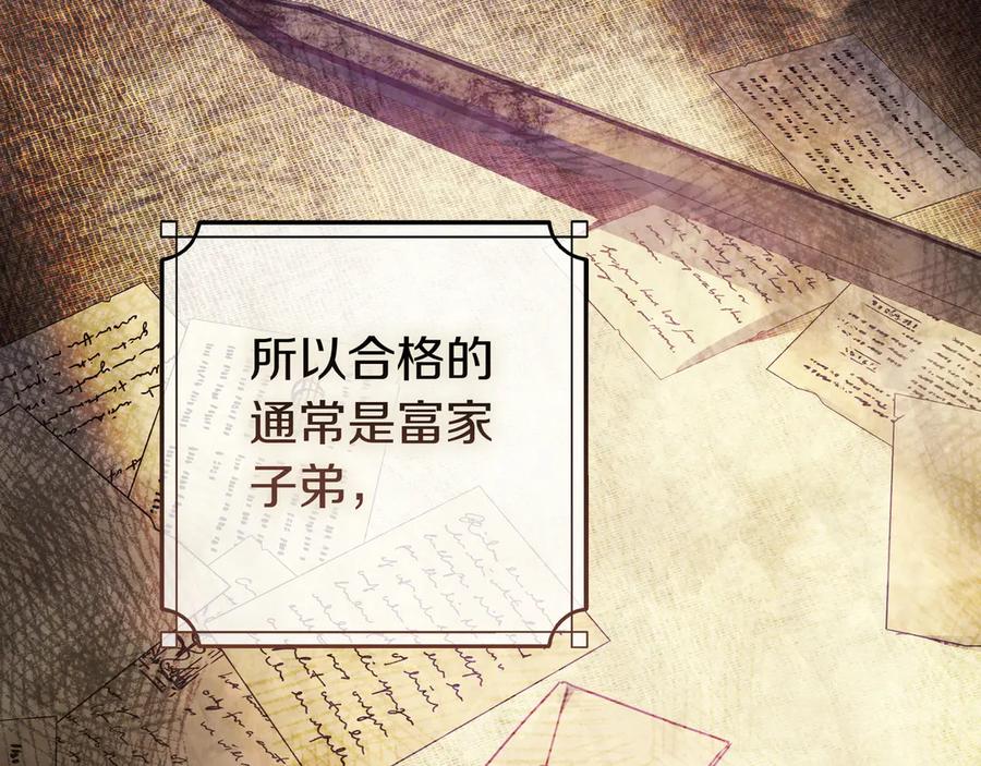 《只想在反派爸爸身边躺平》第27话 他来了 第102页