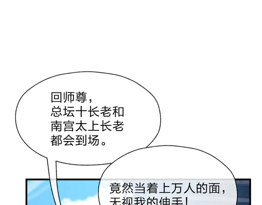 《大爱魔尊，女徒弟都想杀我》第26话 师尊的身体只属于我 第42页