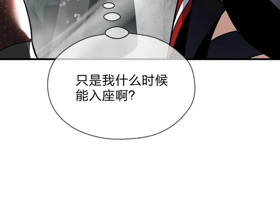 《大爱魔尊，女徒弟都想杀我》第26话 师尊的身体只属于我 第124页