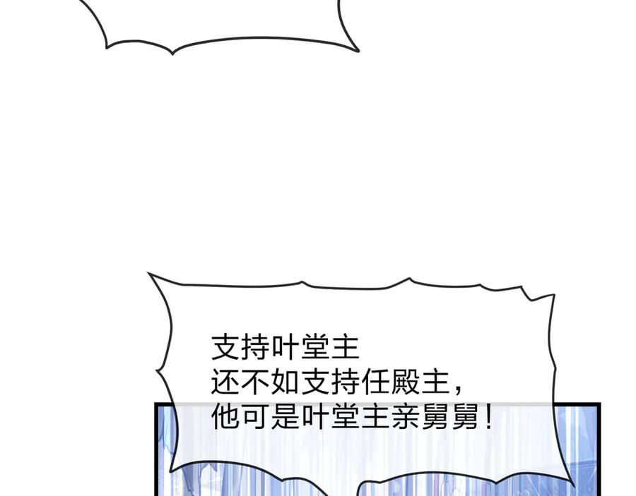 《大爱魔尊，女徒弟都想杀我》第26话 师尊的身体只属于我 第14页