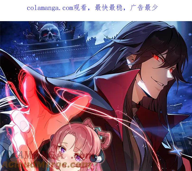 《大爱魔尊，女徒弟都想杀我》第26话 师尊的身体只属于我 第1页