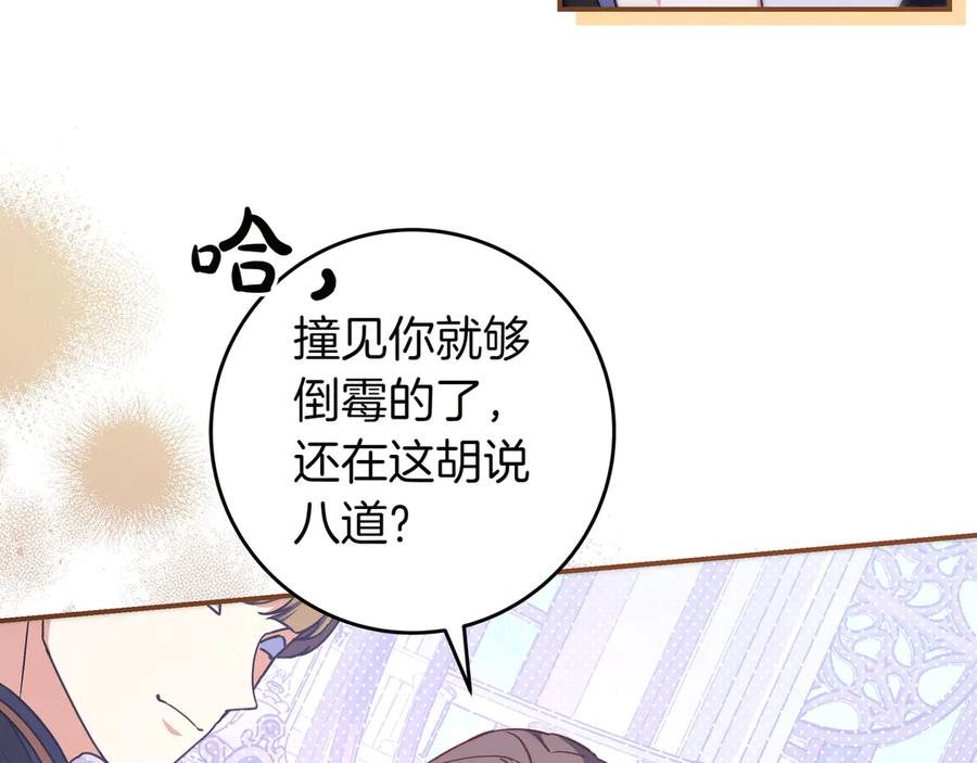 《只想在反派爸爸身边躺平》第27话 他来了 第78页