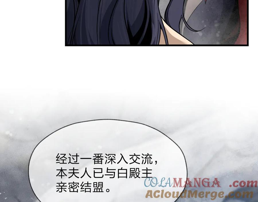《大爱魔尊，女徒弟都想杀我》第26话 师尊的身体只属于我 第109页