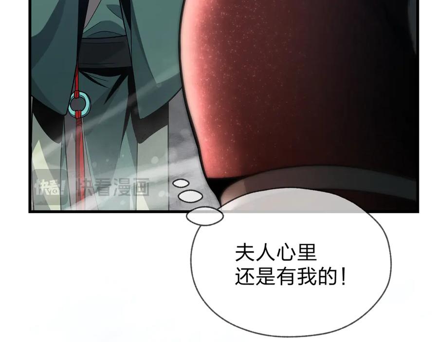 《大爱魔尊，女徒弟都想杀我》第26话 师尊的身体只属于我 第119页