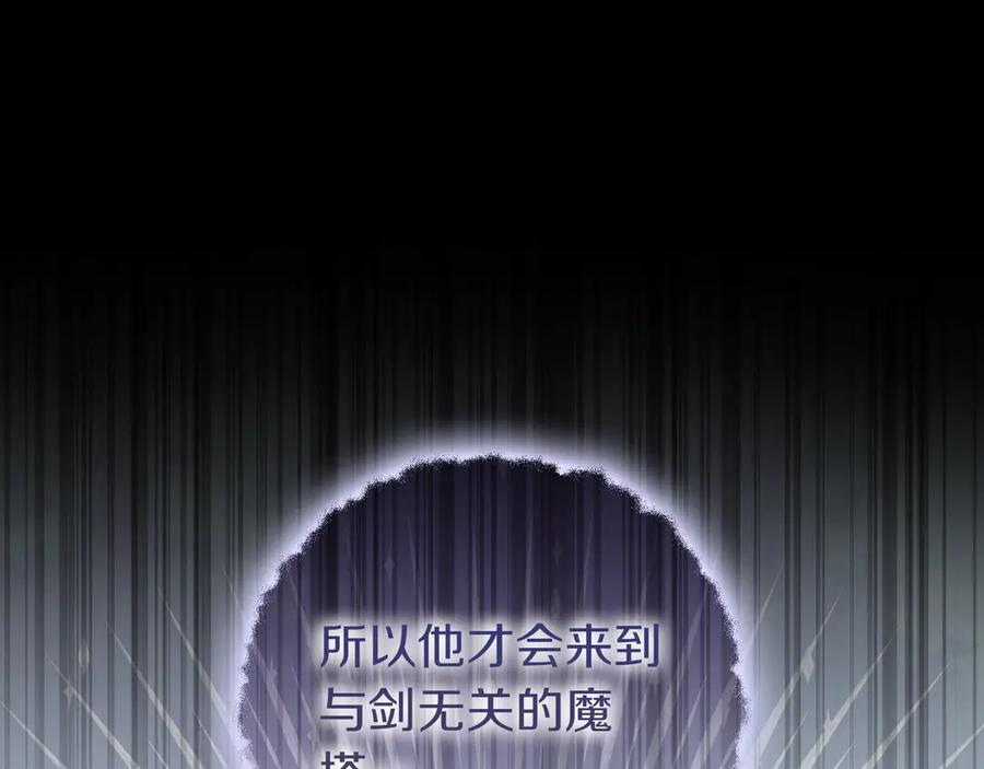 《只想在反派爸爸身边躺平》第27话 他来了 第108页