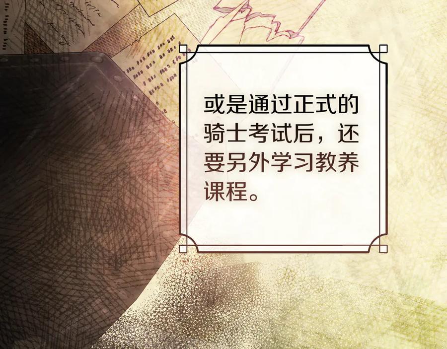 《只想在反派爸爸身边躺平》第27话 他来了 第103页
