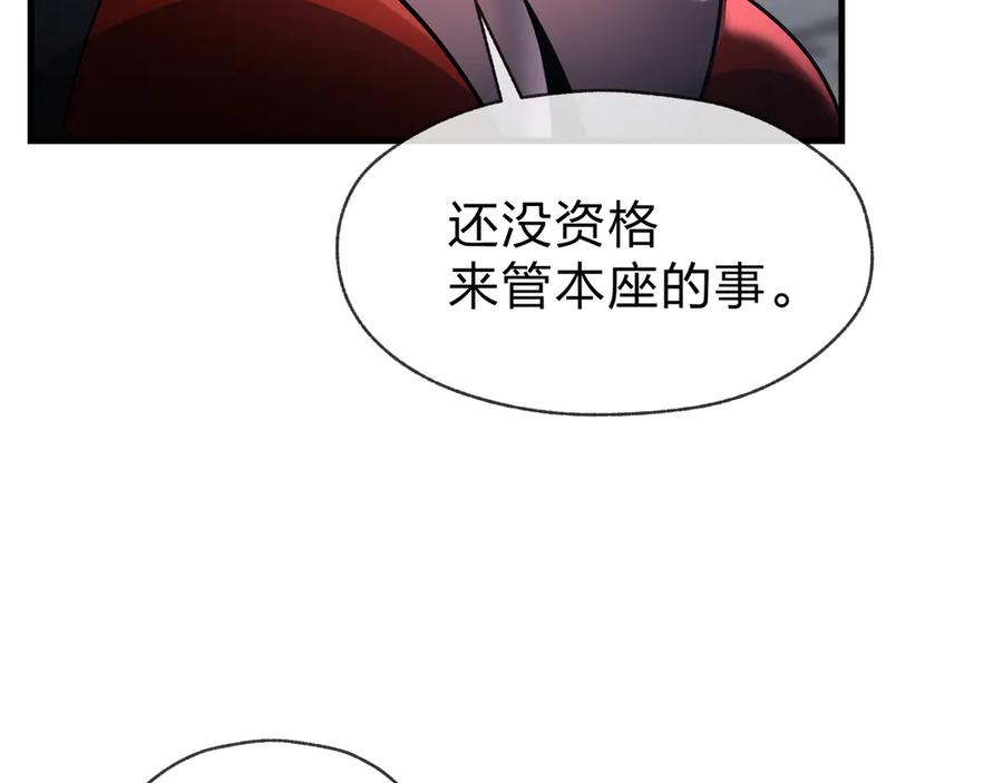 《大爱魔尊，女徒弟都想杀我》第26话 师尊的身体只属于我 第103页