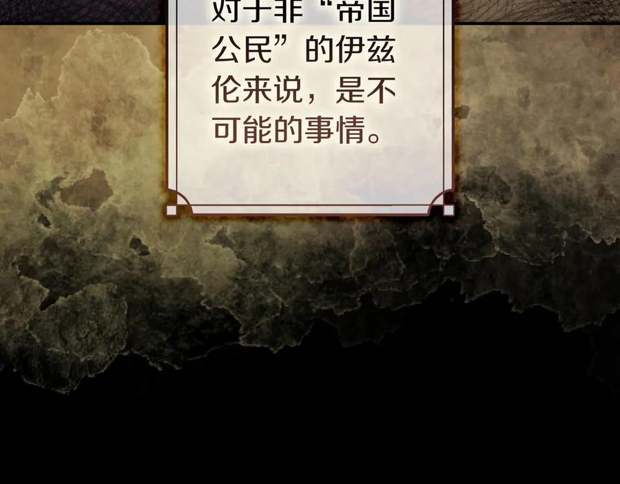 《只想在反派爸爸身边躺平》第27话 他来了 第106页