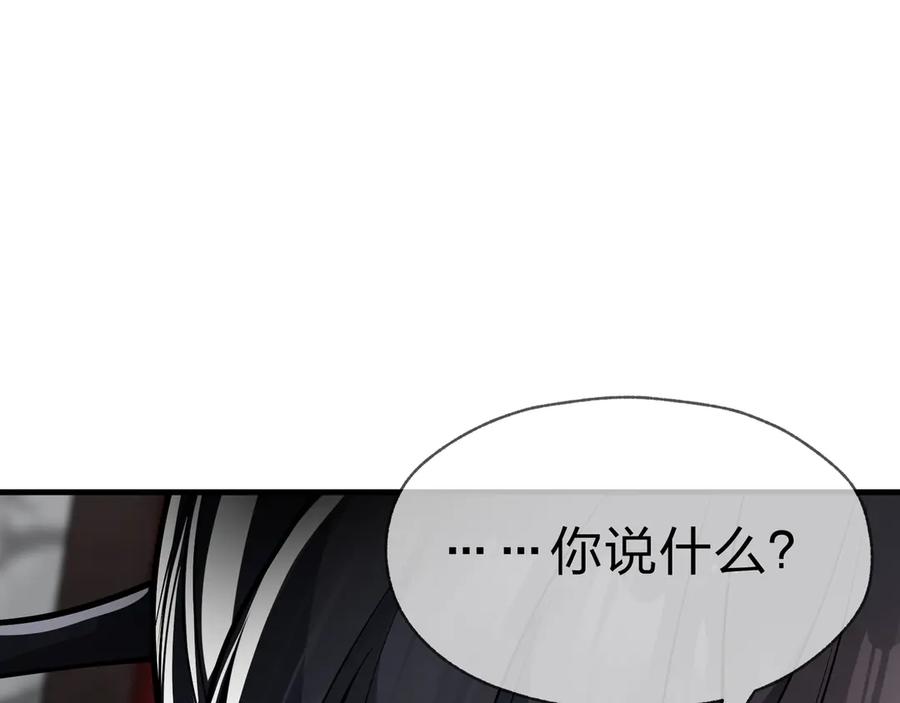《大爱魔尊，女徒弟都想杀我》第26话 师尊的身体只属于我 第114页