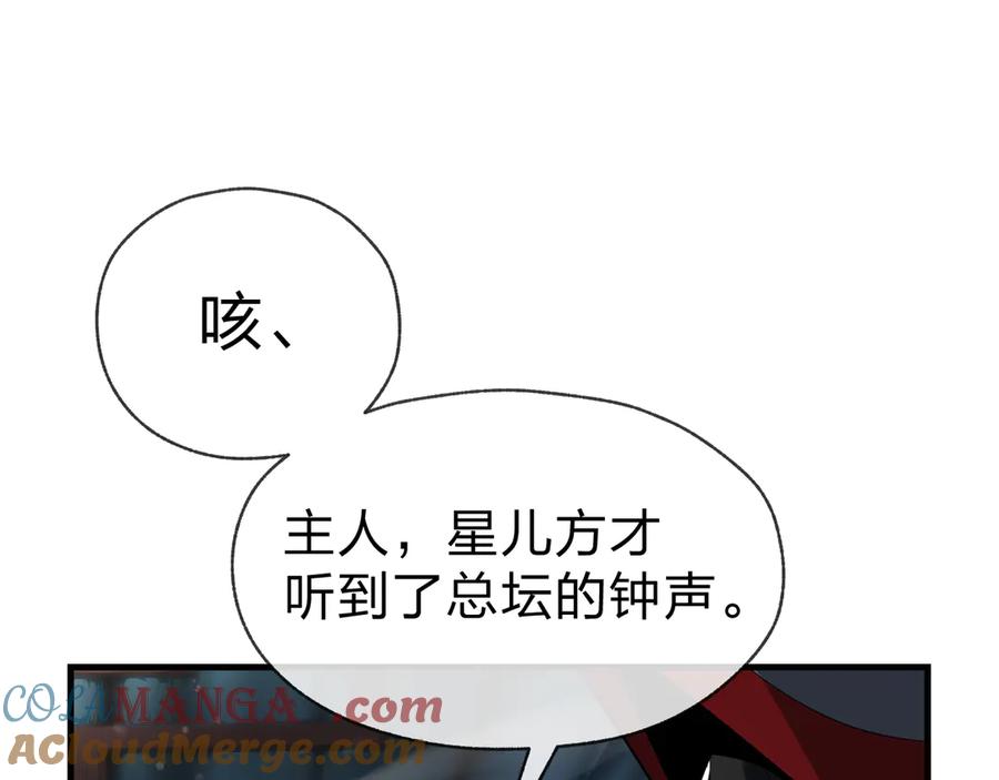 《大爱魔尊，女徒弟都想杀我》第26话 师尊的身体只属于我 第141页