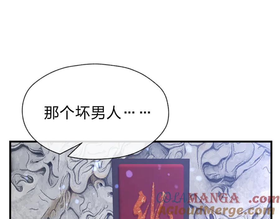 《大爱魔尊，女徒弟都想杀我》第26话 师尊的身体只属于我 第89页