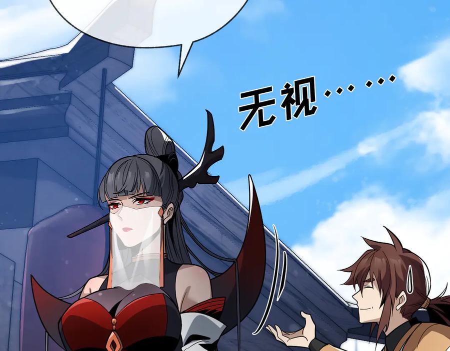 《大爱魔尊，女徒弟都想杀我》第26话 师尊的身体只属于我 第38页