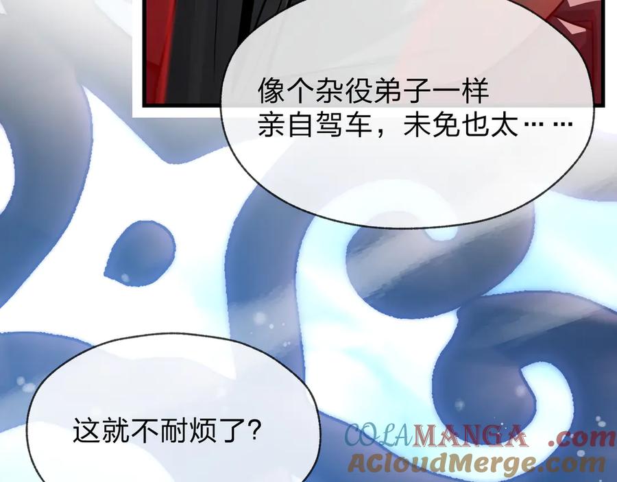 《大爱魔尊，女徒弟都想杀我》第26话 师尊的身体只属于我 第65页