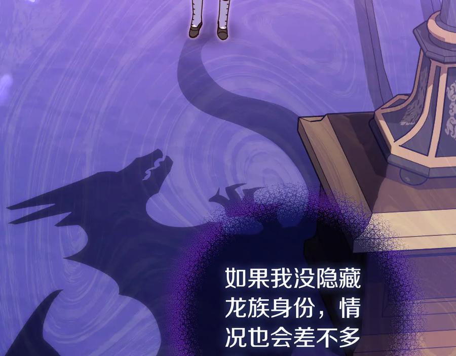 《只想在反派爸爸身边躺平》第27话 他来了 第95页