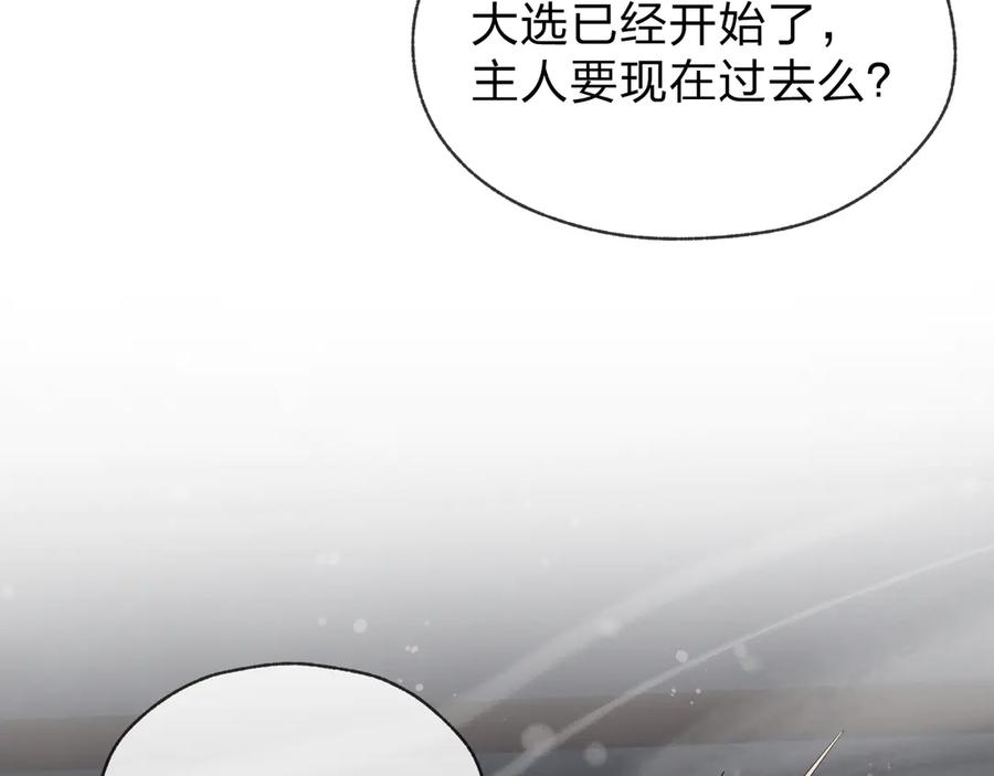 《大爱魔尊，女徒弟都想杀我》第26话 师尊的身体只属于我 第144页