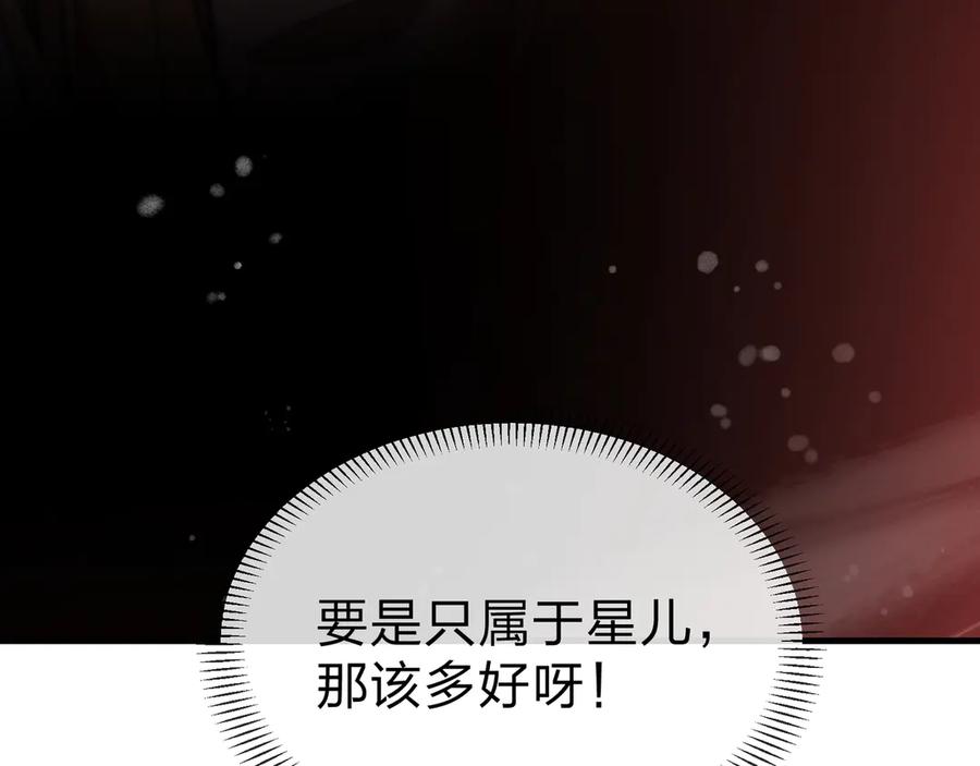 《大爱魔尊，女徒弟都想杀我》第26话 师尊的身体只属于我 第139页