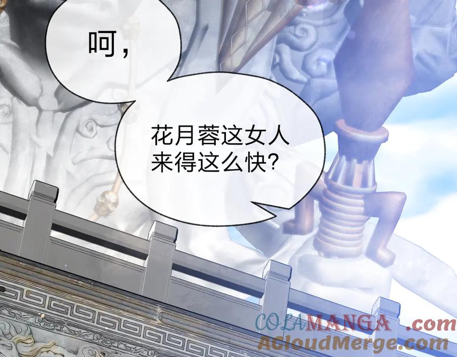 《大爱魔尊，女徒弟都想杀我》第26话 师尊的身体只属于我 第85页