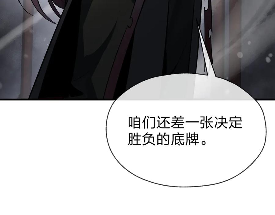 《大爱魔尊，女徒弟都想杀我》第26话 师尊的身体只属于我 第148页