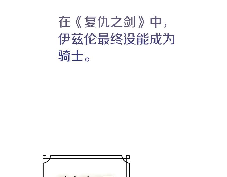 《只想在反派爸爸身边躺平》第27话 他来了 第100页