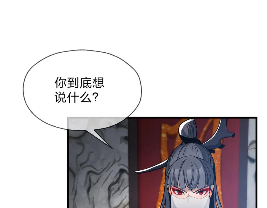 《大爱魔尊，女徒弟都想杀我》第26话 师尊的身体只属于我 第107页