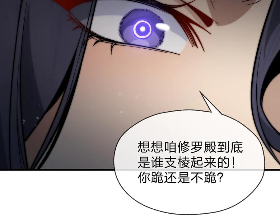 《大爱魔尊，女徒弟都想杀我》第26话 师尊的身体只属于我 第72页