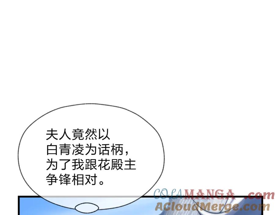 《大爱魔尊，女徒弟都想杀我》第26话 师尊的身体只属于我 第117页