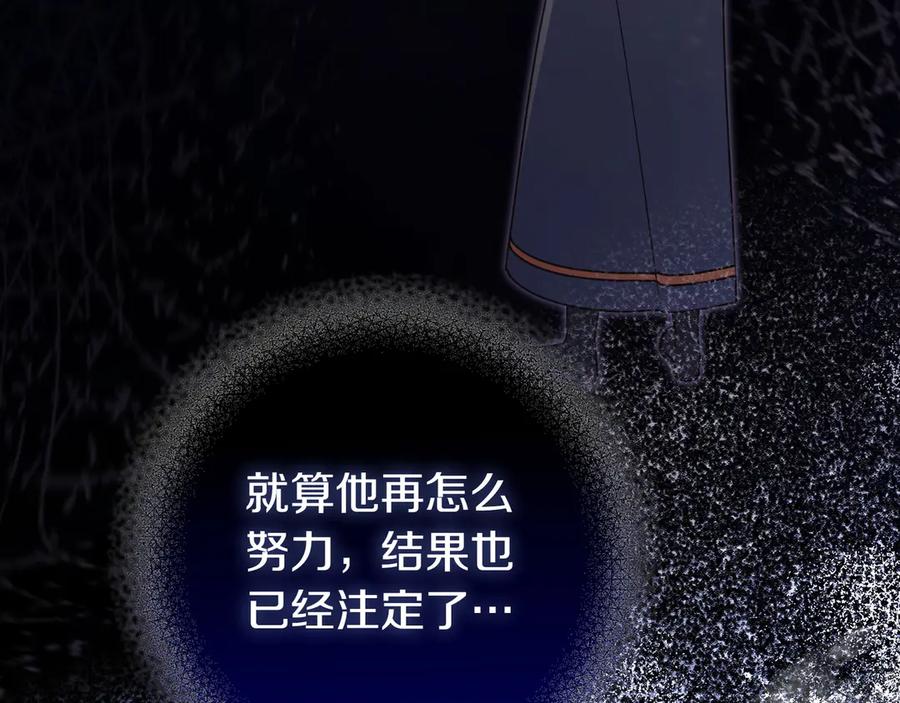 《只想在反派爸爸身边躺平》第27话 他来了 第98页