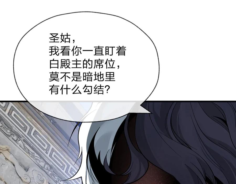 《大爱魔尊，女徒弟都想杀我》第26话 师尊的身体只属于我 第98页