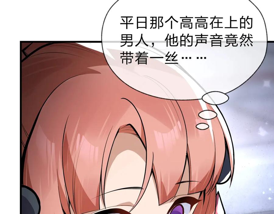 《大爱魔尊，女徒弟都想杀我》第1话 重生：反派魔尊！ 第136页