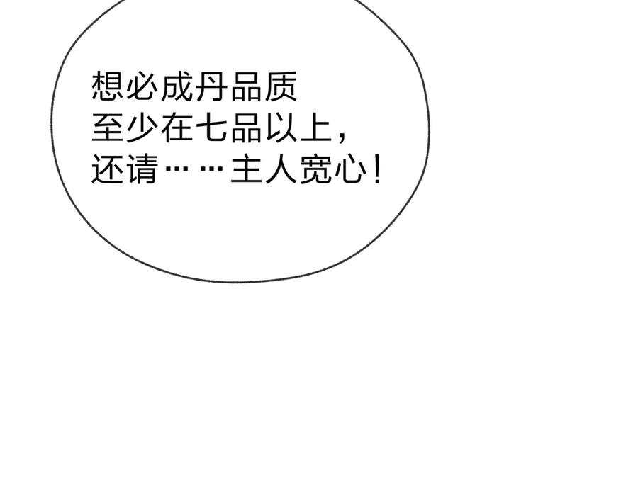 《大爱魔尊，女徒弟都想杀我》第1话 重生：反派魔尊！ 第156页