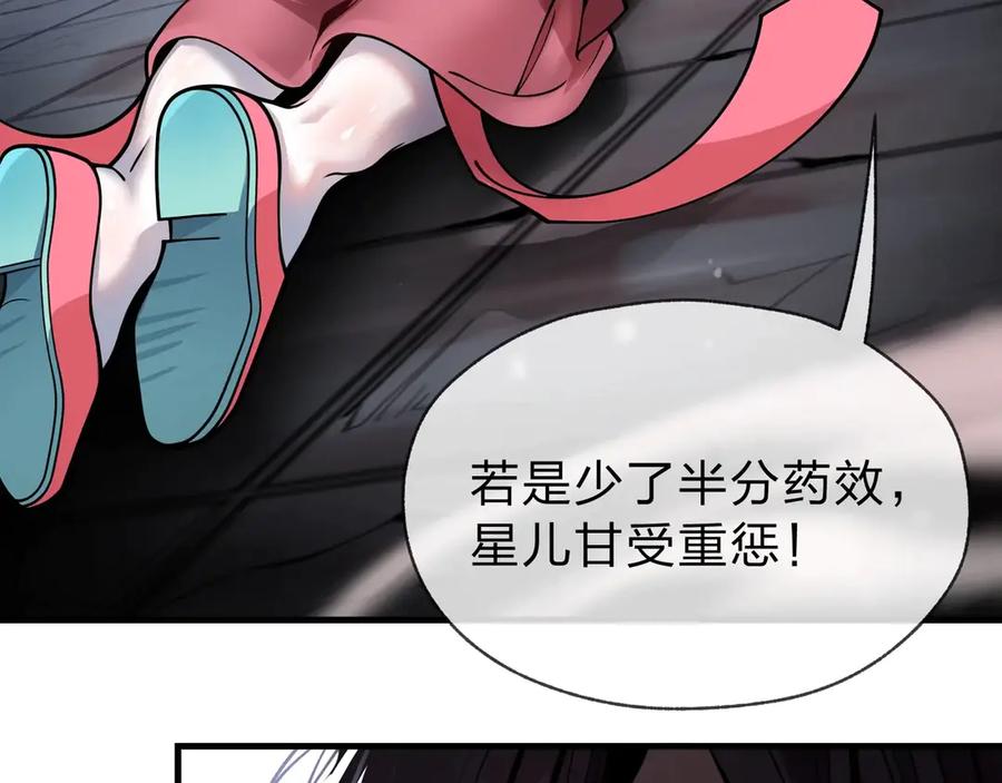 《大爱魔尊，女徒弟都想杀我》第1话 重生：反派魔尊！ 第171页