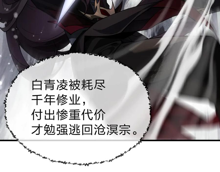 《大爱魔尊，女徒弟都想杀我》第1话 重生：反派魔尊！ 第59页