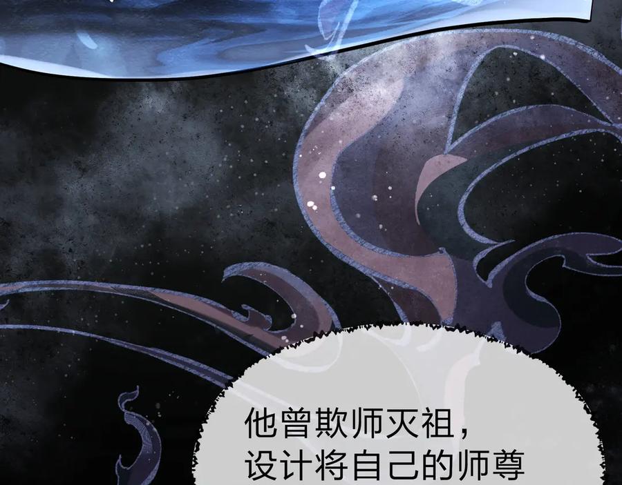 《大爱魔尊，女徒弟都想杀我》第1话 重生：反派魔尊！ 第47页