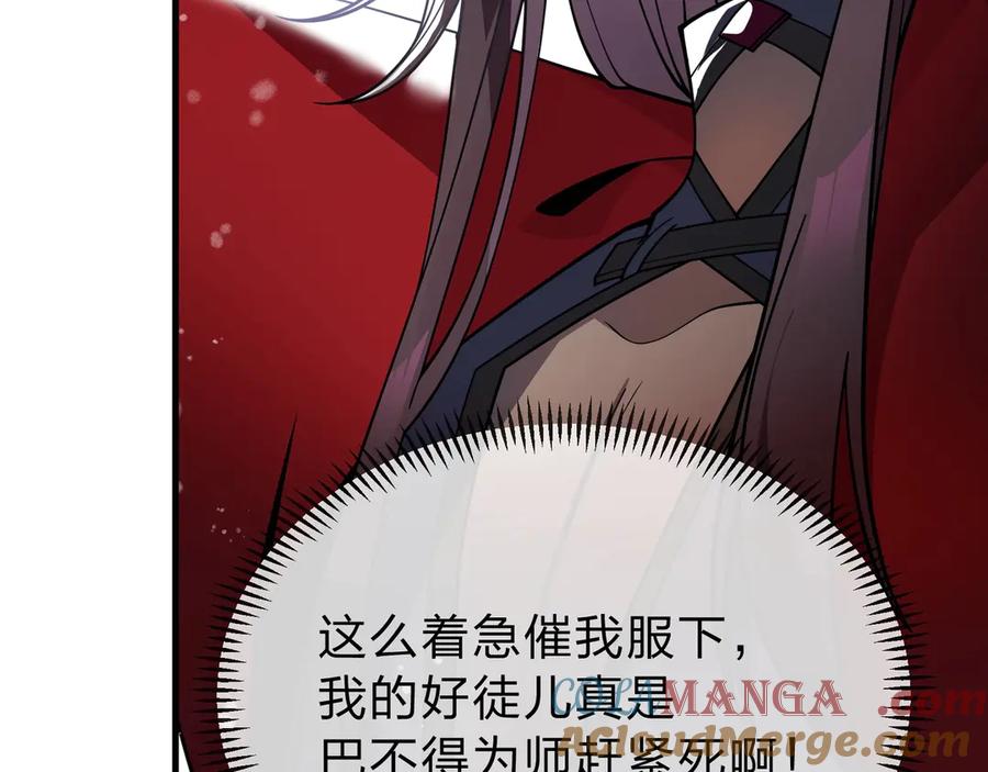 《大爱魔尊，女徒弟都想杀我》第1话 重生：反派魔尊！ 第173页