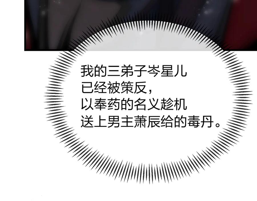 《大爱魔尊，女徒弟都想杀我》第1话 重生：反派魔尊！ 第98页