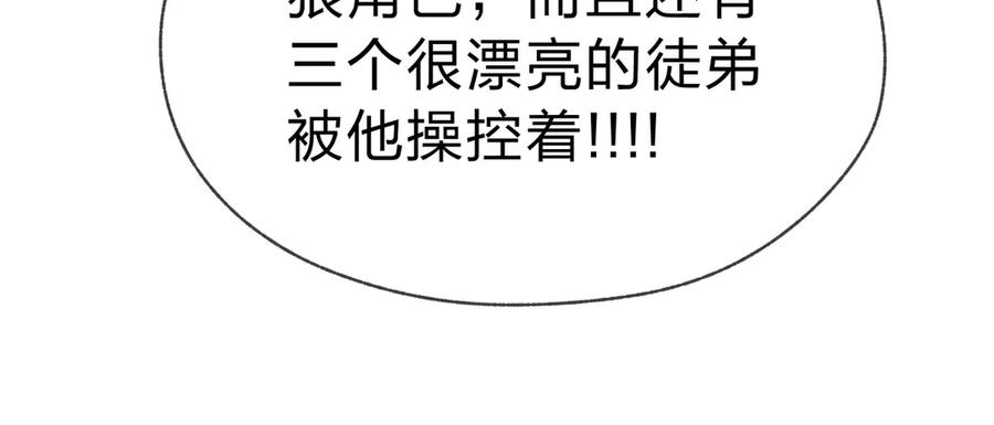 《大爱魔尊，女徒弟都想杀我》第1话 重生：反派魔尊！ 第43页